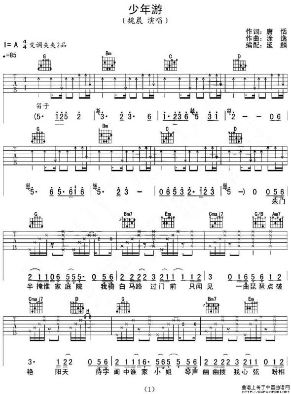 少年游（唐恬词 涂逸曲、延麟编配版）