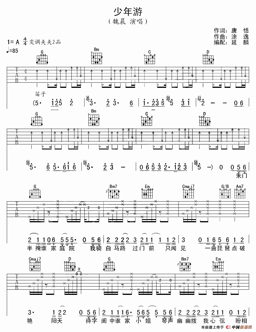 少年游（唐恬词 涂逸曲、延麟编配版）