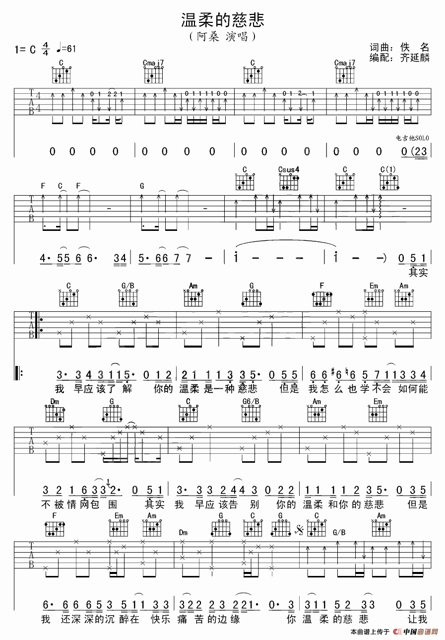 温柔的慈悲（齐延麟编配版）