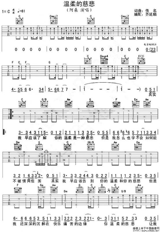 温柔的慈悲（齐延麟编配版）