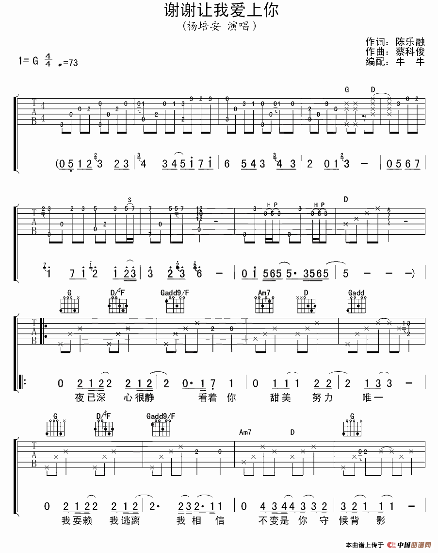 谢谢让我爱上你