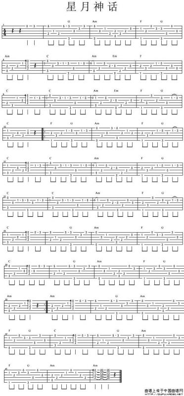 星月神话（独奏）