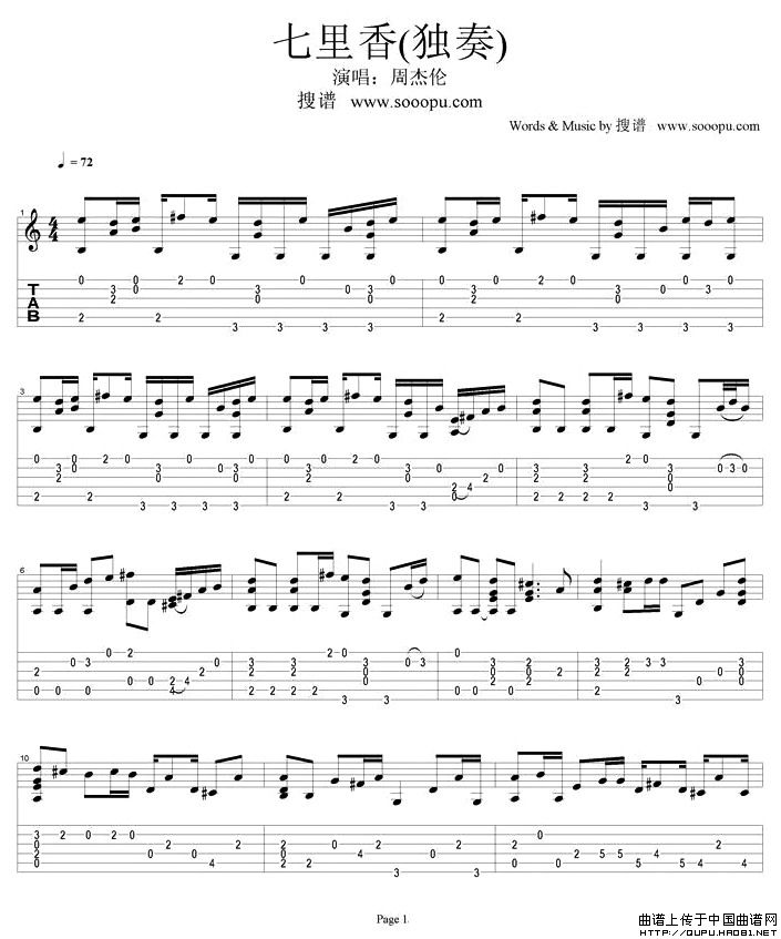 七里香（独奏）