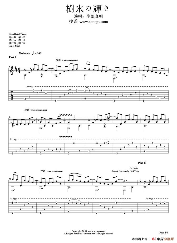 樹氷の輝き（指弹谱）