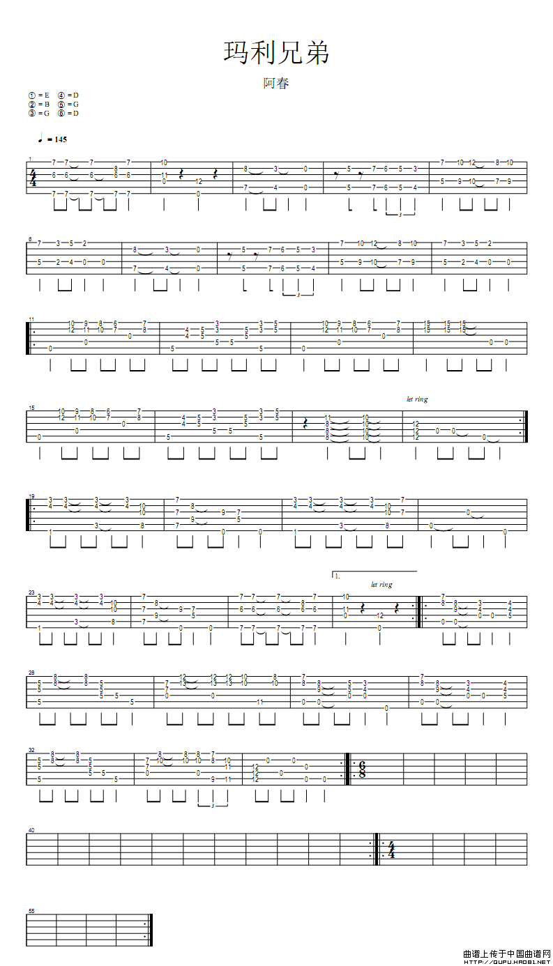 玛利兄弟（阿春制谱版）