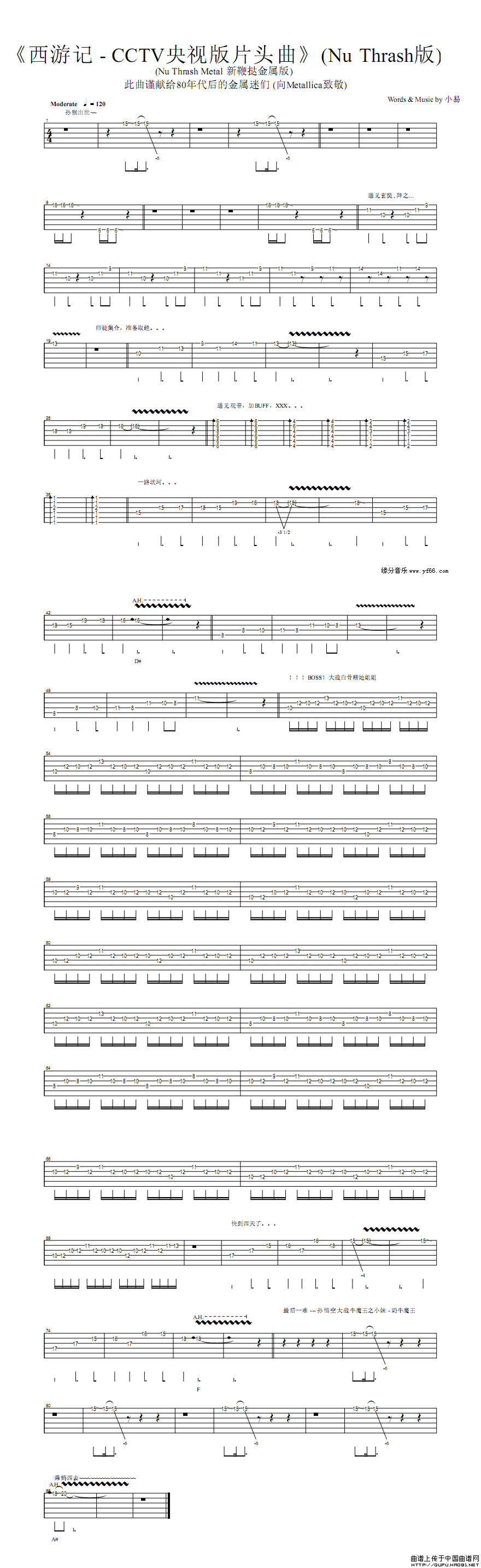 西游记（新派Thrash升级版）