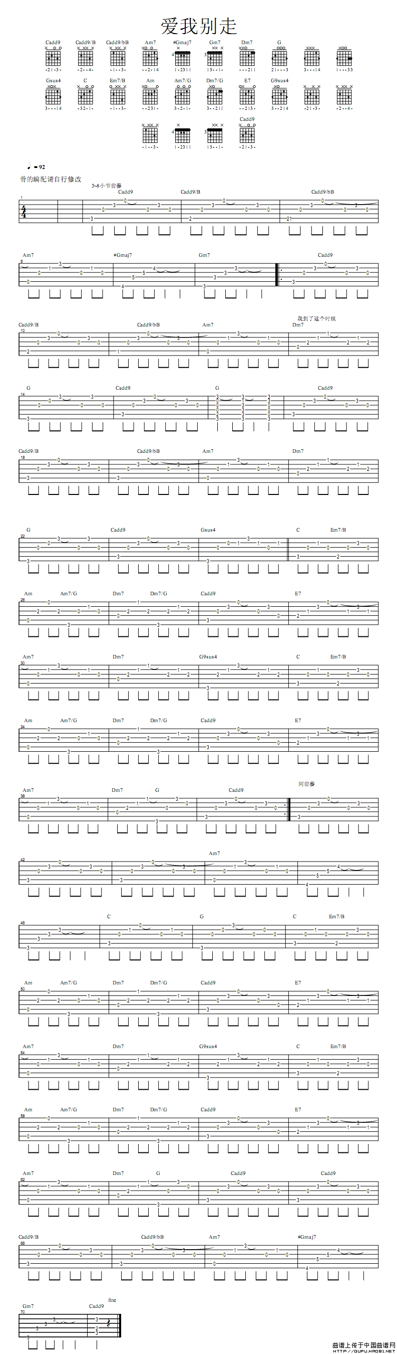 爱我别走（乐队演奏版）