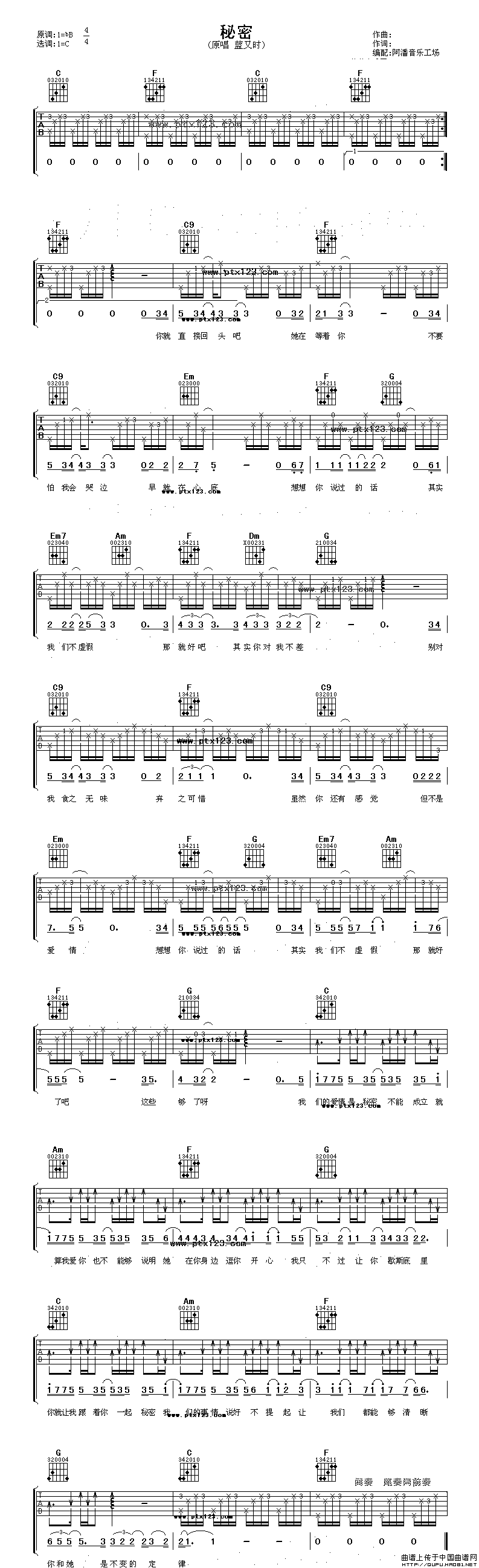 秘密（蓝又时演唱版）
