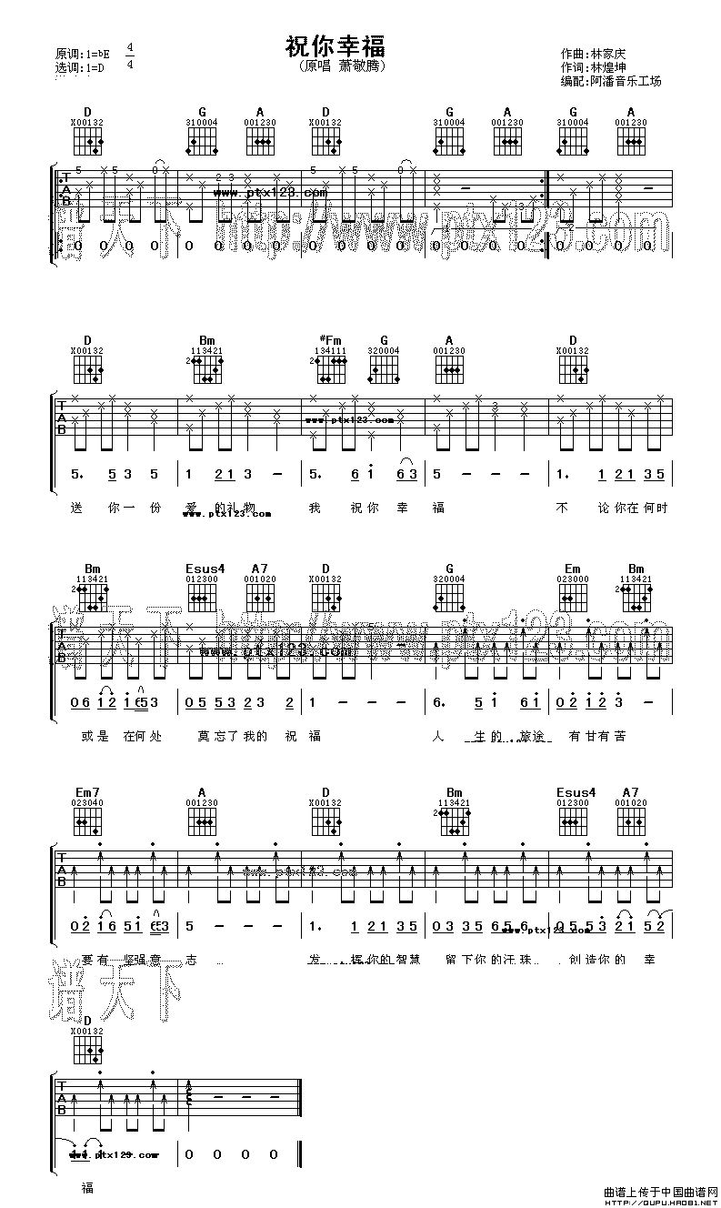 祝你幸福（阿潘编配版）