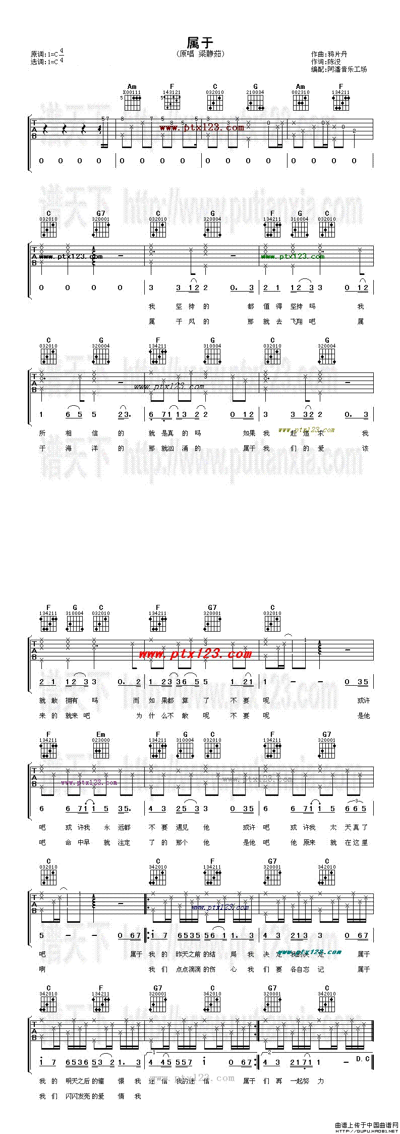 属于（阿潘编配版）