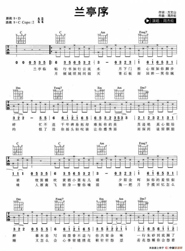 兰亭序（方文山词 周杰伦曲）