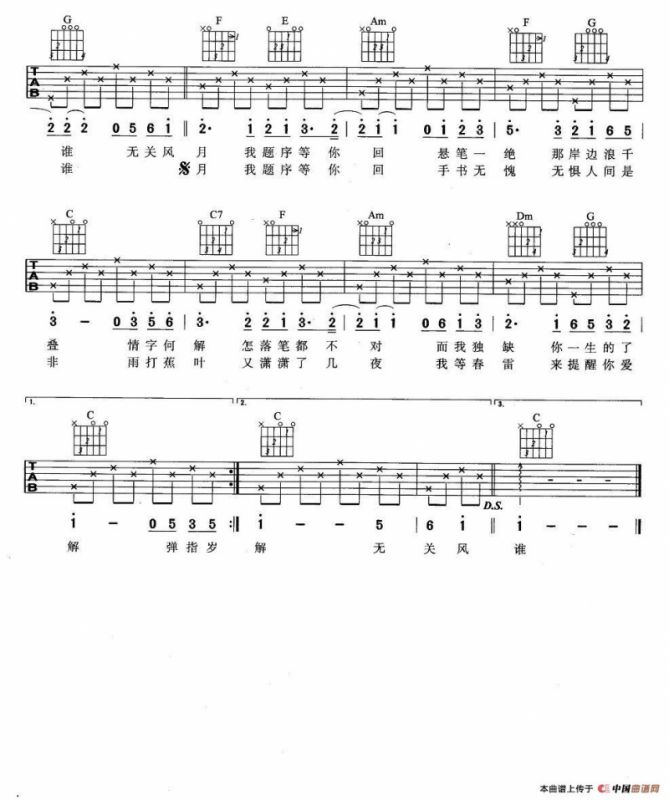 兰亭序（方文山词 周杰伦曲）