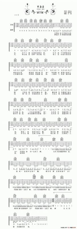 兰亭序（方文山词 周杰伦曲）