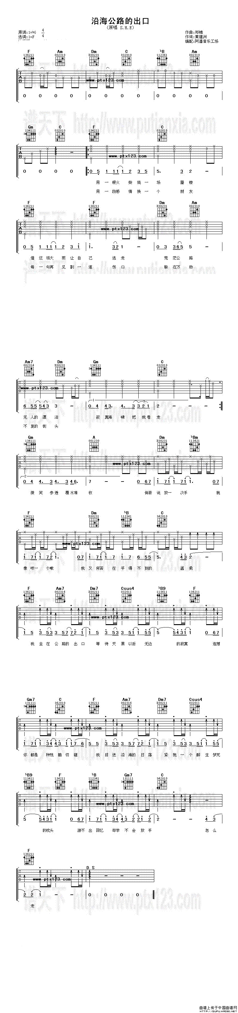 沿海公路的出口