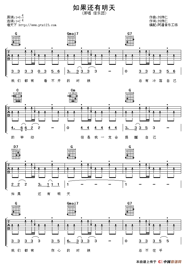 如果还有明天（刘伟仁 词曲）