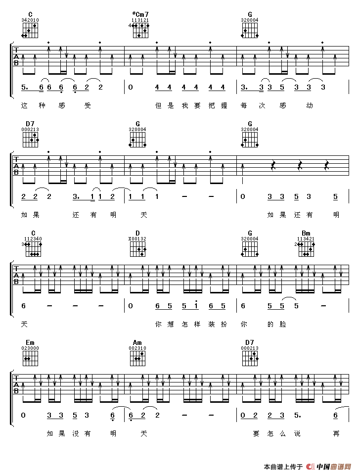 如果还有明天（刘伟仁 词曲）