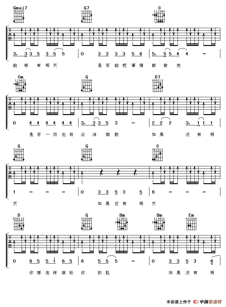 如果还有明天（刘伟仁 词曲）