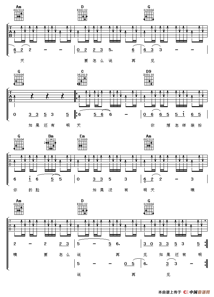 如果还有明天（刘伟仁 词曲）