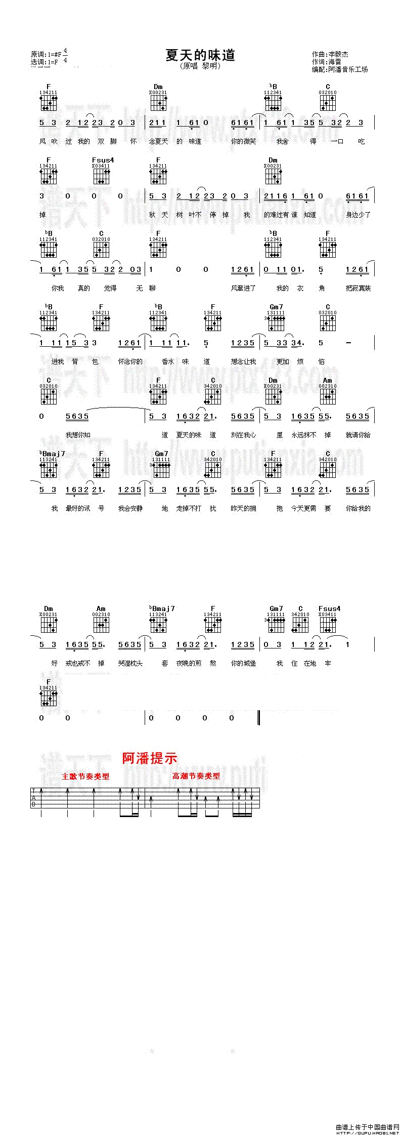 夏天的味道（阿潘编配版）