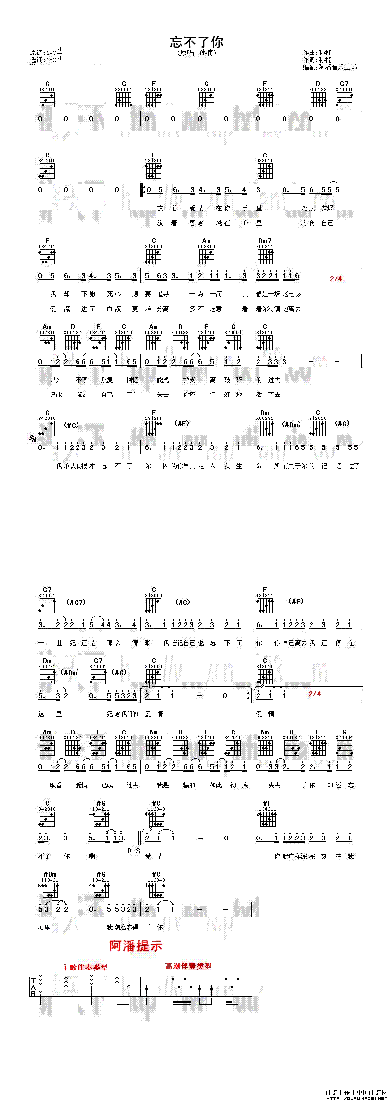 忘不了你（孙楠词 孙楠曲）