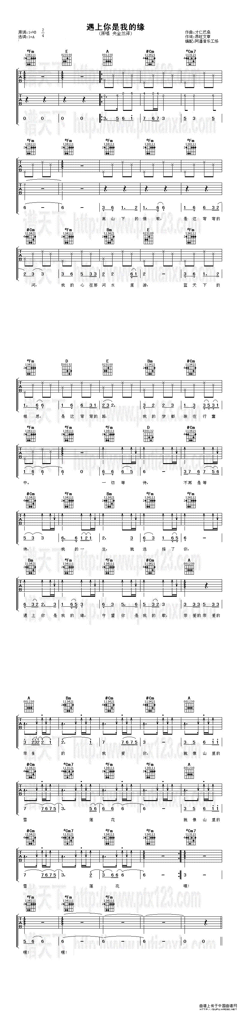 遇上你是我的缘