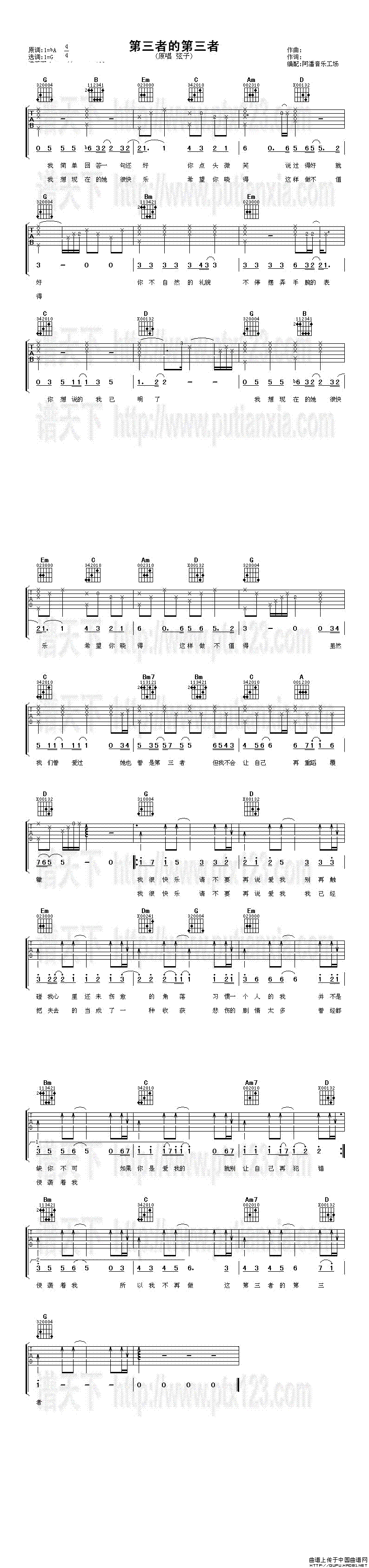 第三者的第三者