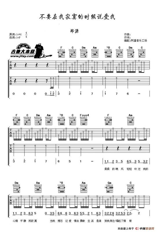 不要在我寂寞的时候说爱我