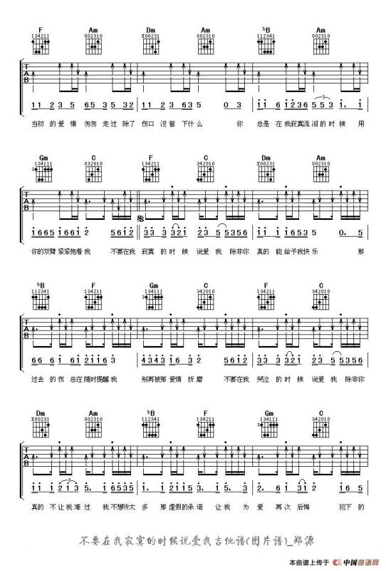 不要在我寂寞的时候说爱我