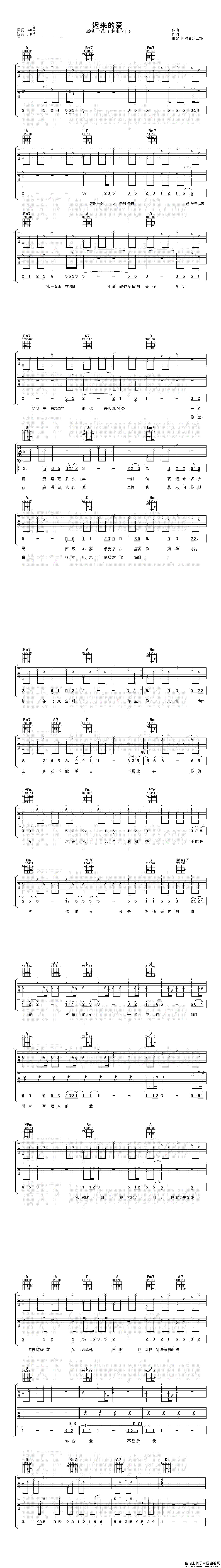 迟来的爱（阿潘编配版）