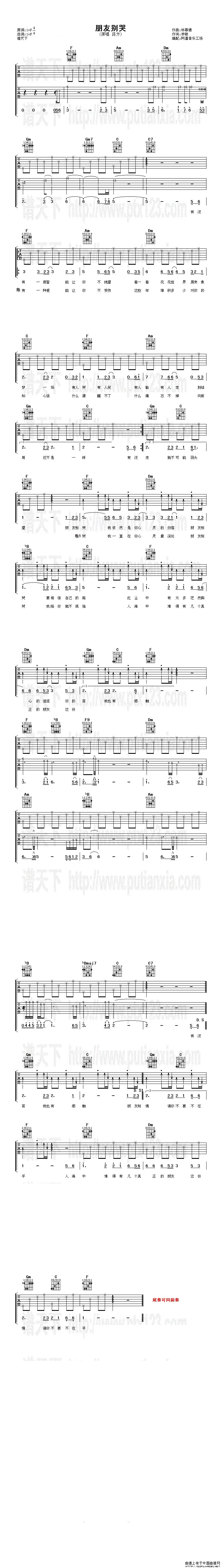 朋友别哭（李敏词 林慕德曲）