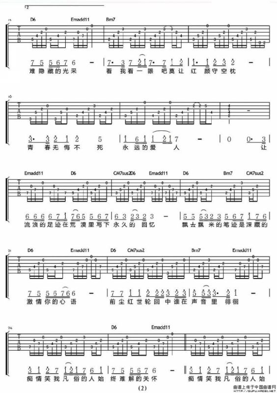 追梦人（罗大佑词 罗大佑曲）