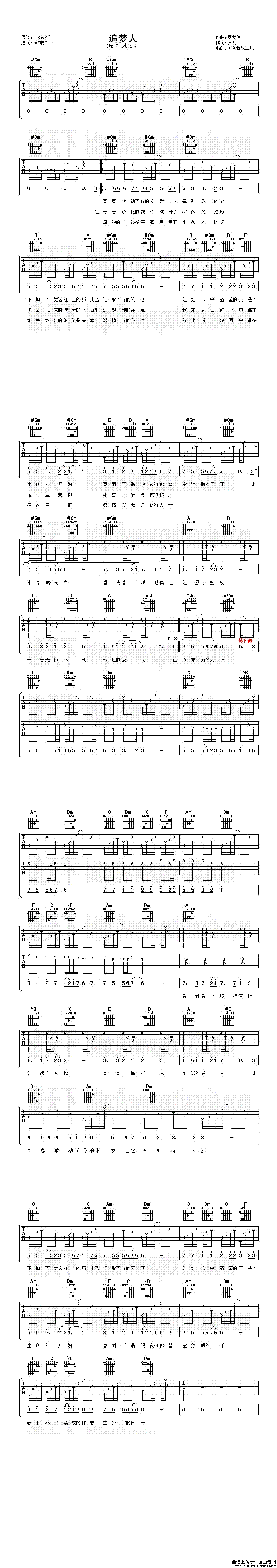 追梦人（罗大佑词 罗大佑曲）