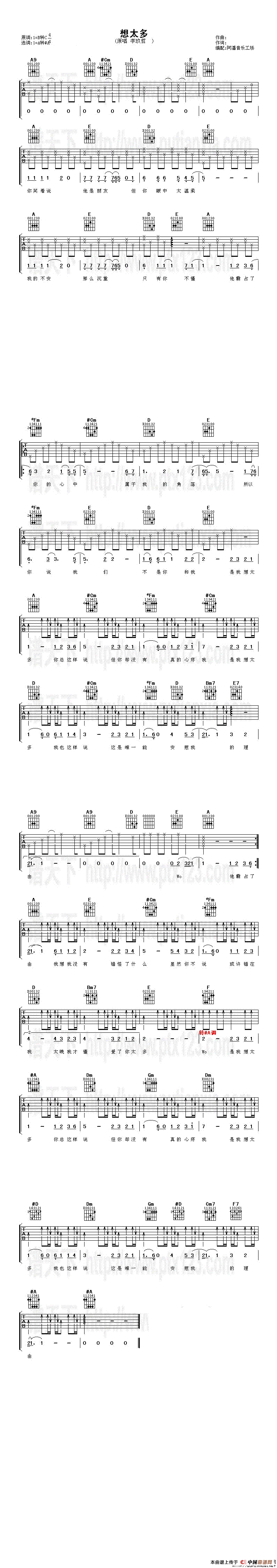 想太多（6个版本）