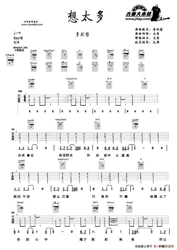 想太多（6个版本）