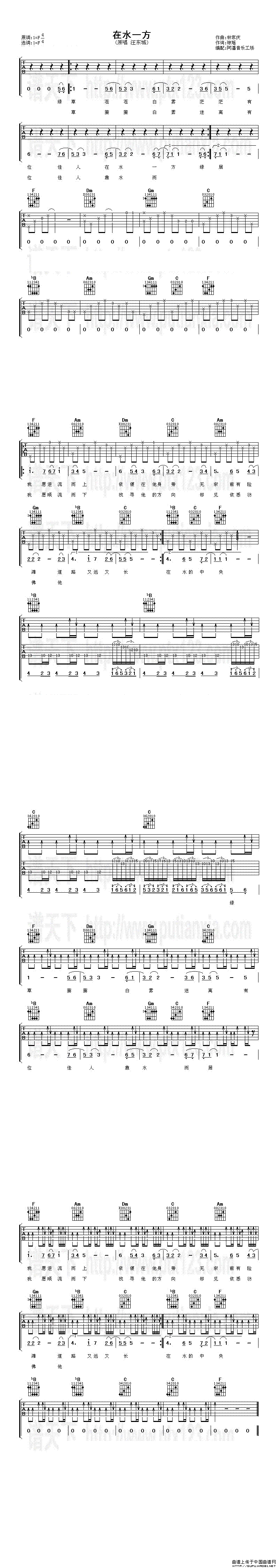 在水一方（阿潘音乐工场编配版）