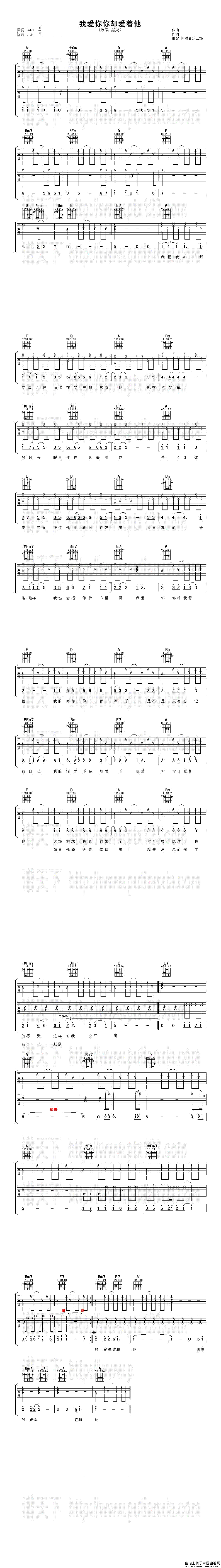 我爱你你却爱着他