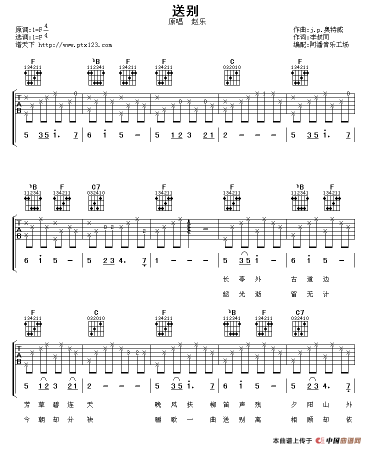 送别（阿潘编配版）