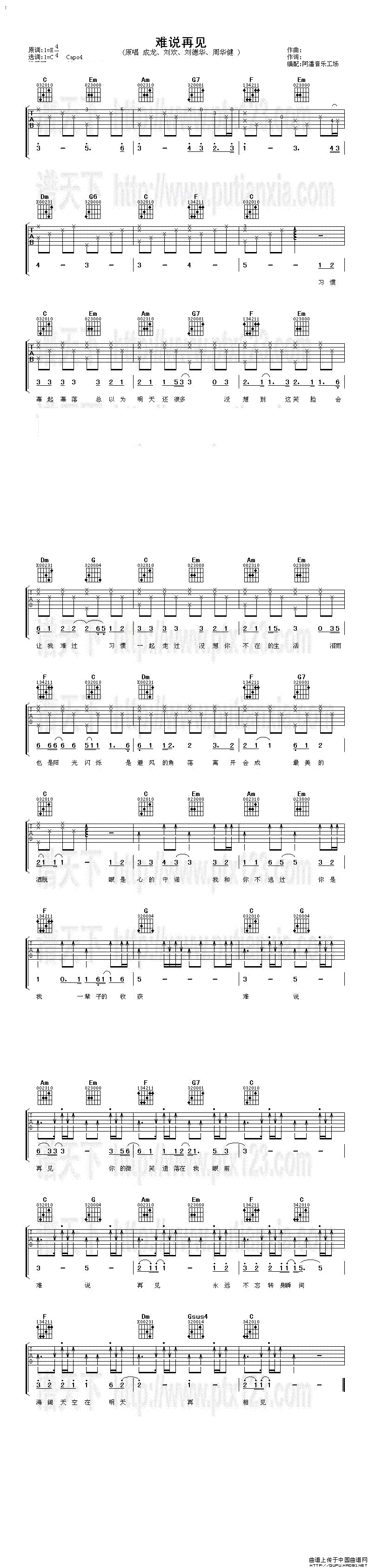 难说再见（北京奥运会闭幕式主题歌）