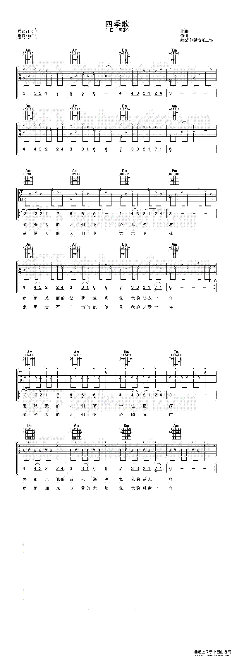 四季歌（7个版本）