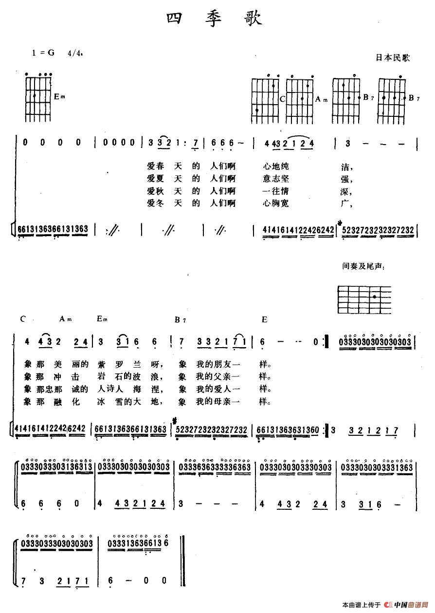 四季歌（7个版本）