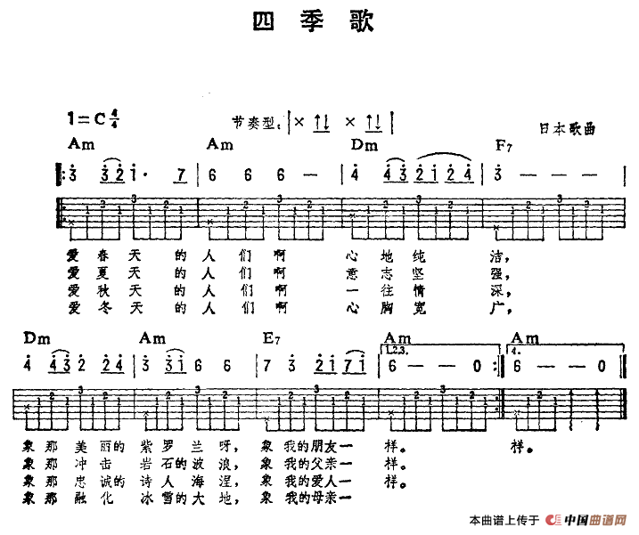 四季歌（7个版本）