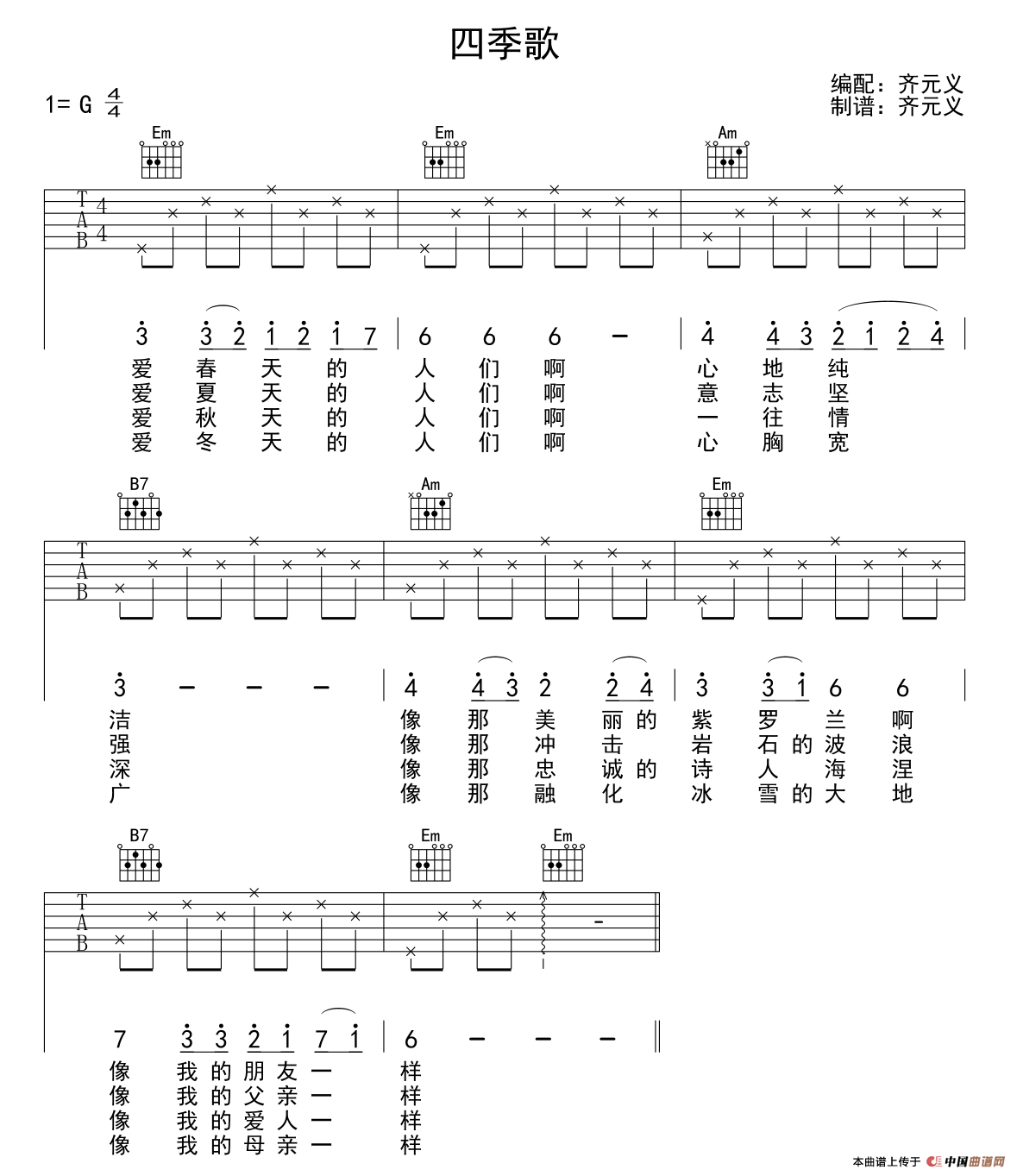 四季歌（7个版本）
