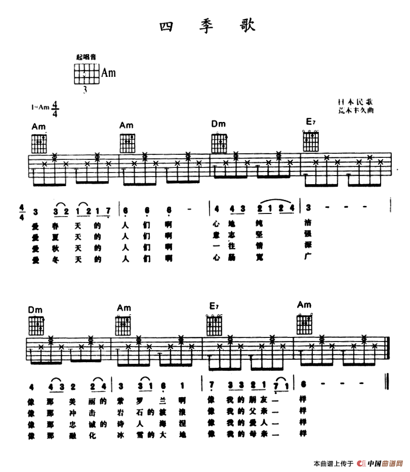 四季歌（7个版本）