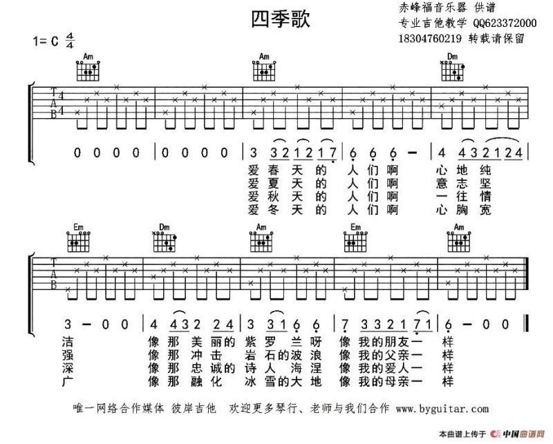 四季歌（7个版本）