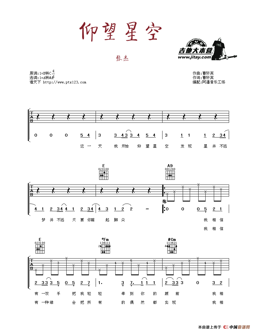 仰望星空（曹轩宾词曲）