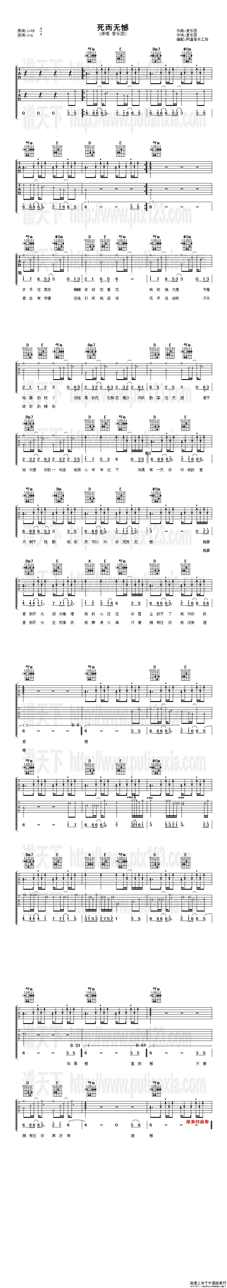 死而无憾（阿潘音乐工场编配版）