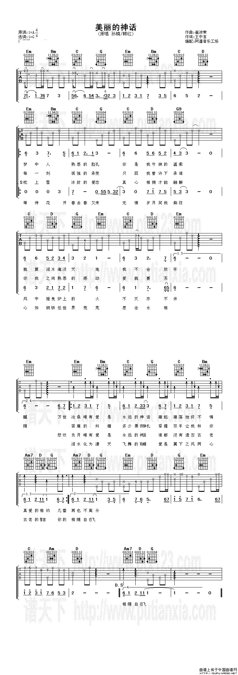 美丽的神话（阿潘音乐工场编配版）