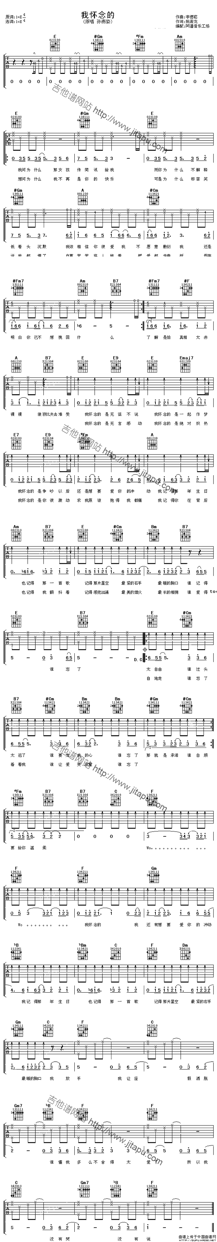 我怀念的（阿潘编配版）