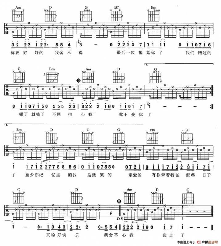 舍不得（张正宗词 马嵩惟曲）