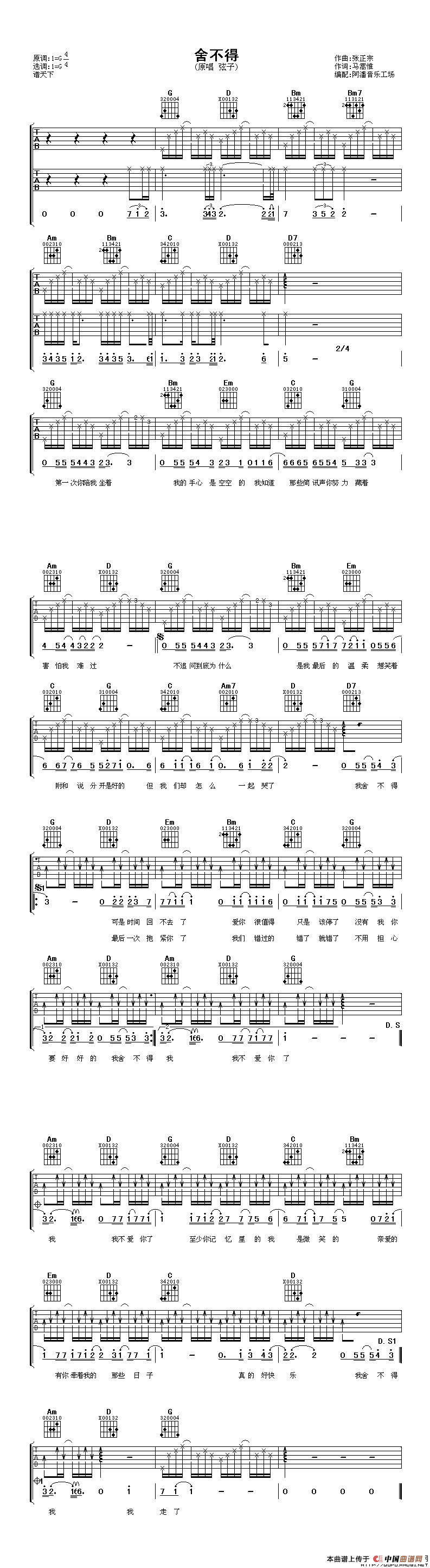 舍不得（张正宗词 马嵩惟曲）